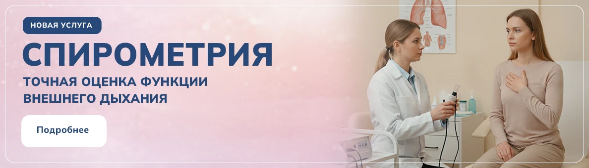 Новая услуга: Спирометрия